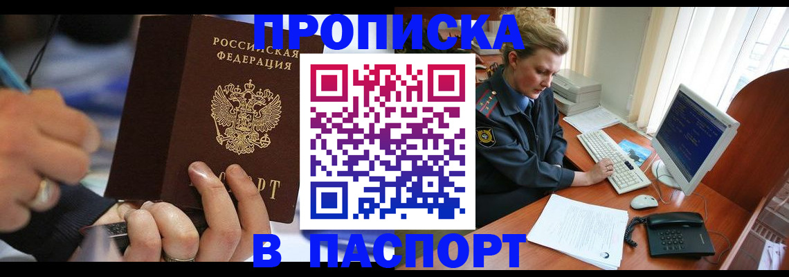 прописка регистрация в Комсомольске-на-Амуре