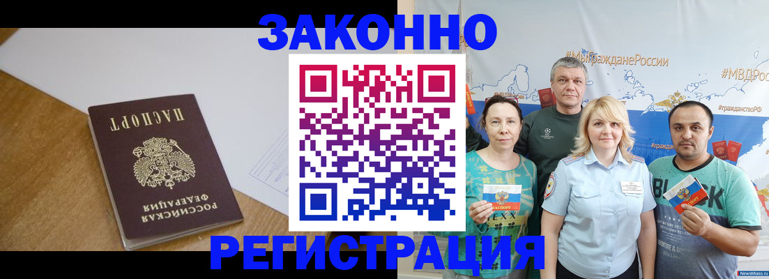 временная регистрация законно в Комсомольске-на-Амуре