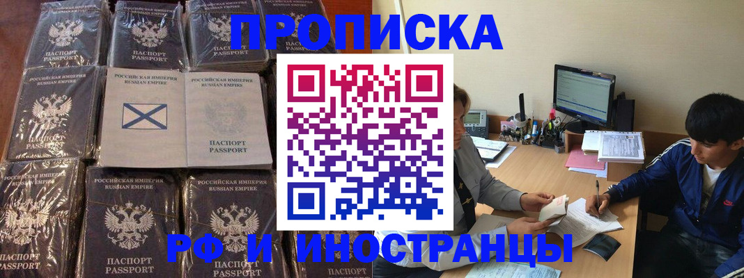 прописка в Комсомольске-на-Амуре