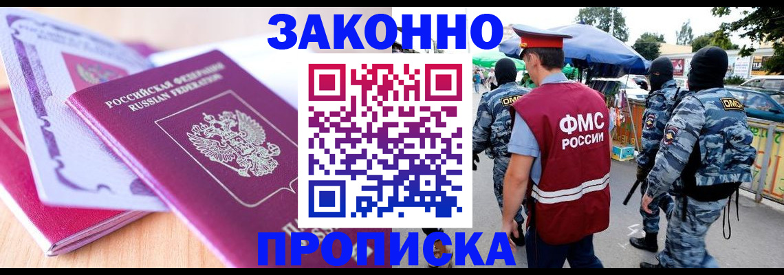 прописка в квартире в Комсомольске-на-Амуре